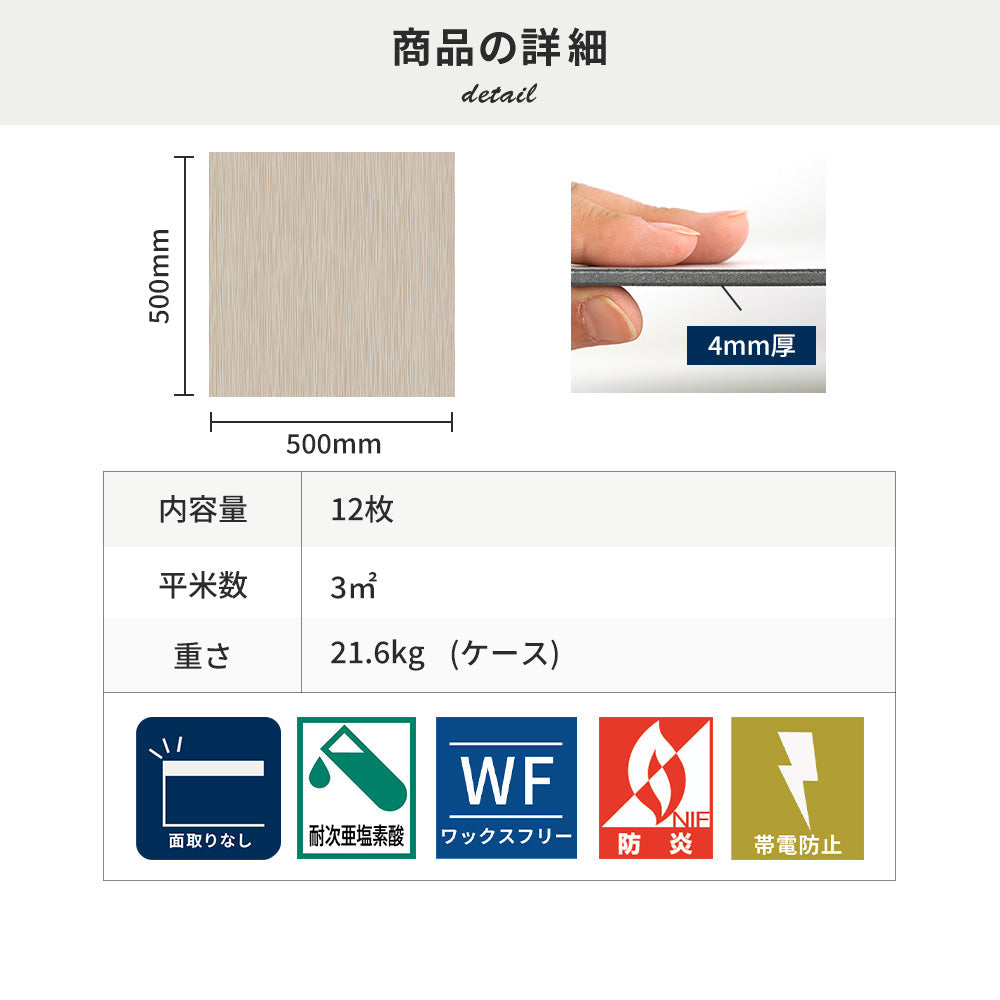 フロアタイルの商品詳細