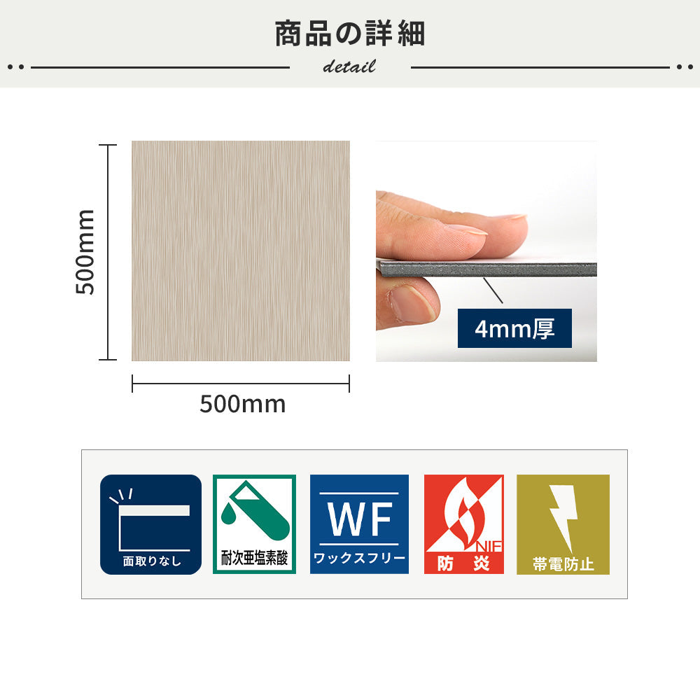 フロアタイルの商品詳細