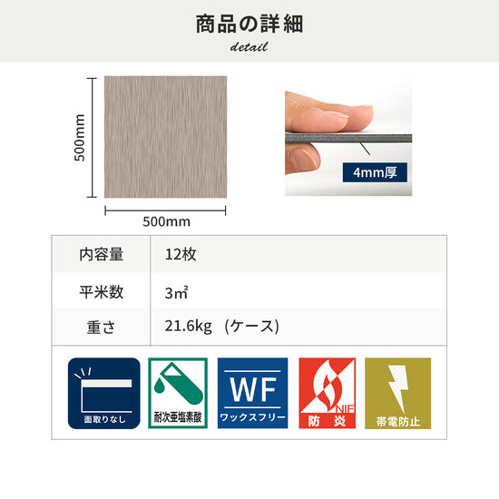 フロアタイルの商品詳細