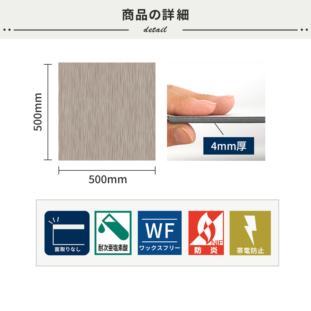 フロアタイルの商品詳細