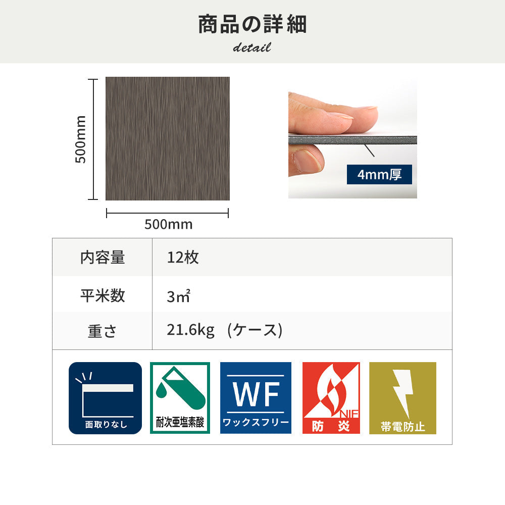 フロアタイルの商品詳細