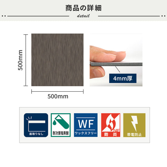 フロアタイルの商品詳細