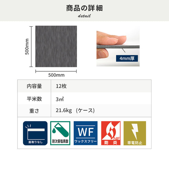 フロアタイルの商品詳細