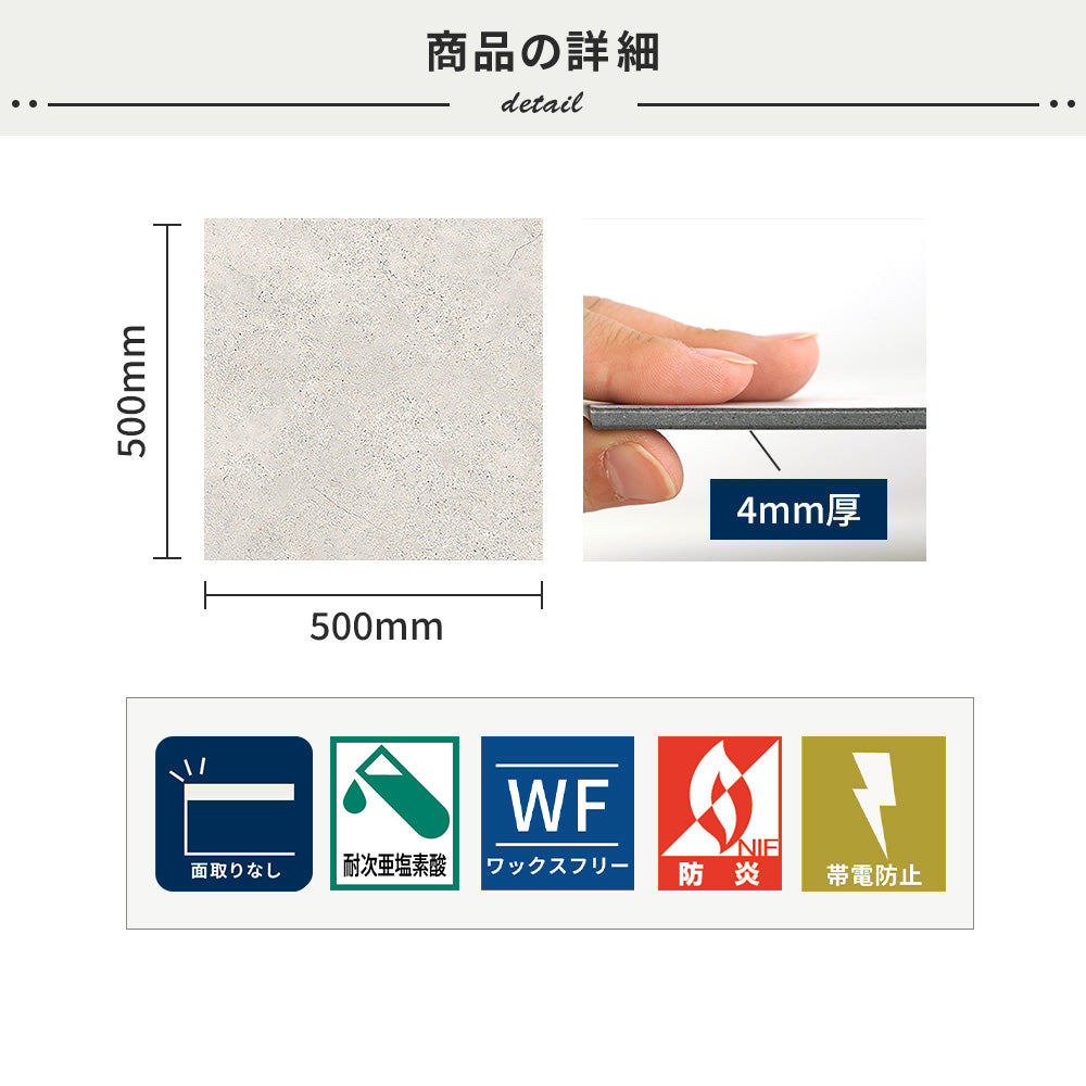フロアタイルの商品詳細