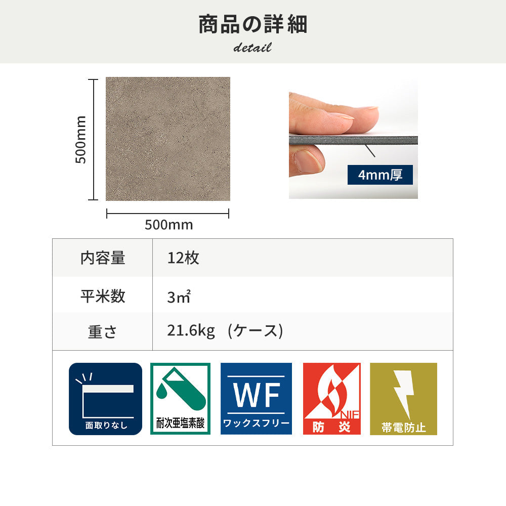 フロアタイルの商品詳細