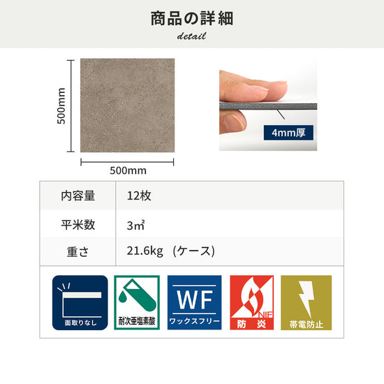 フロアタイルの商品詳細