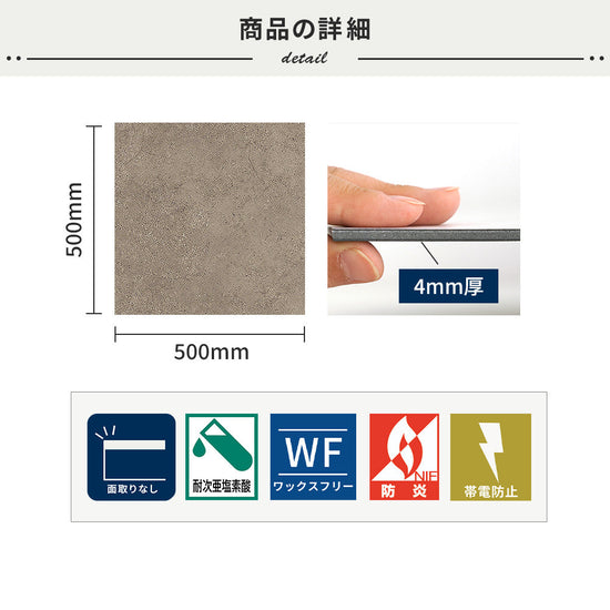 フロアタイルの商品詳細