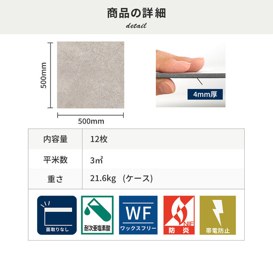 フロアタイルの商品詳細