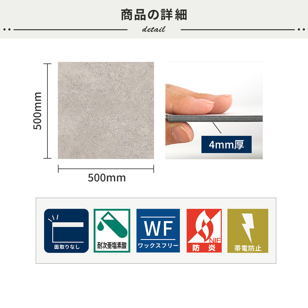 フロアタイルの商品詳細