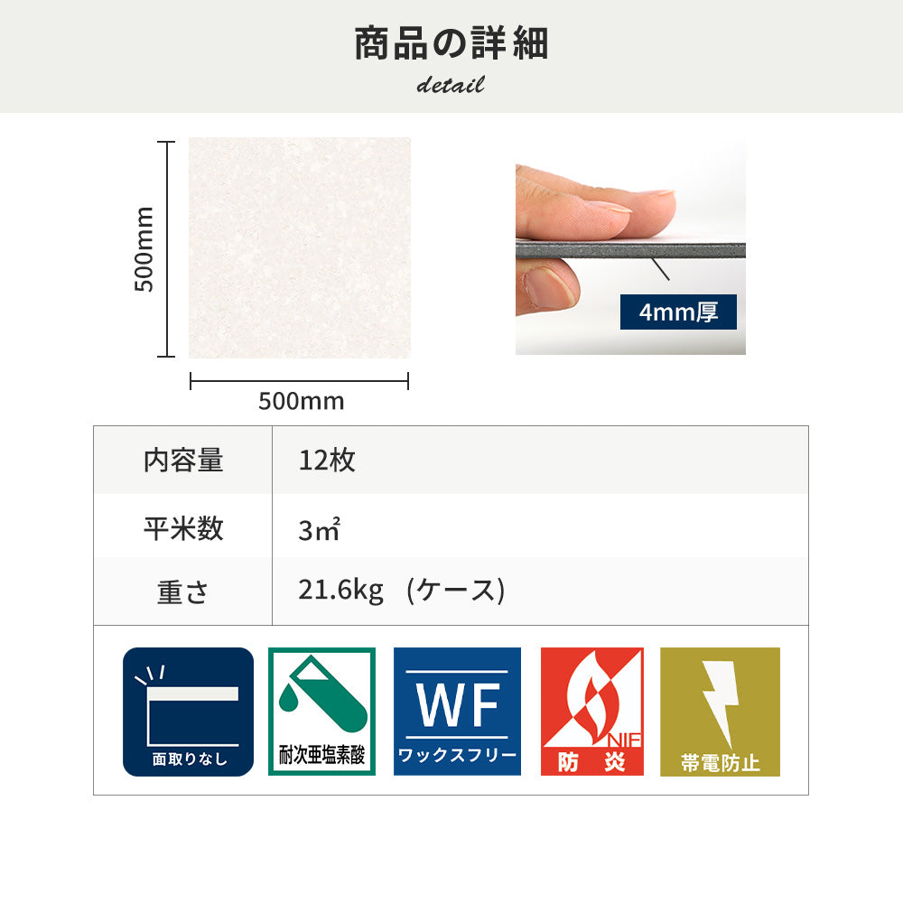 フロアタイルの商品詳細