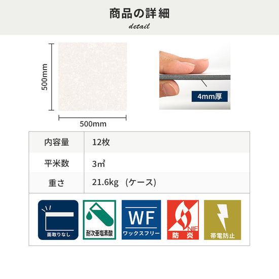 フロアタイルの商品詳細