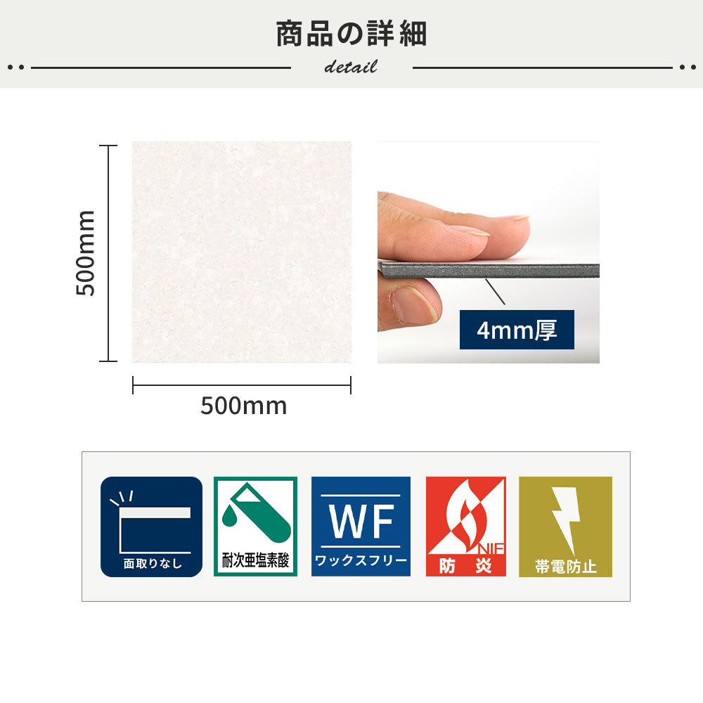 フロアタイルの商品詳細
