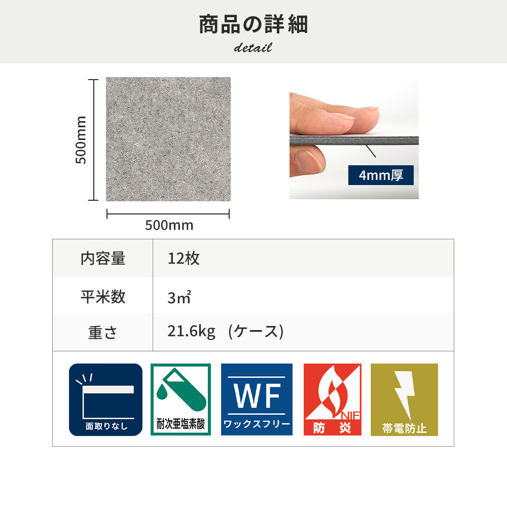 フロアタイルの商品詳細
