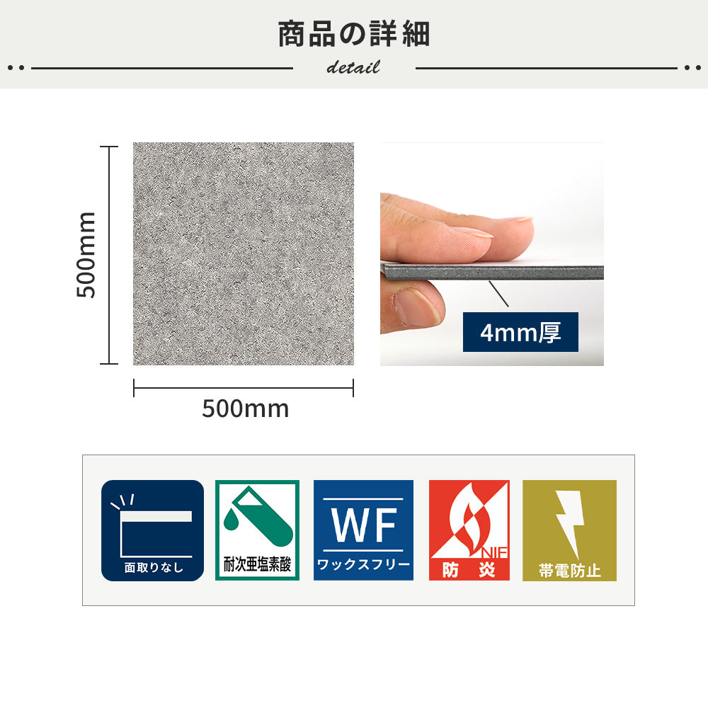 フロアタイルの商品詳細