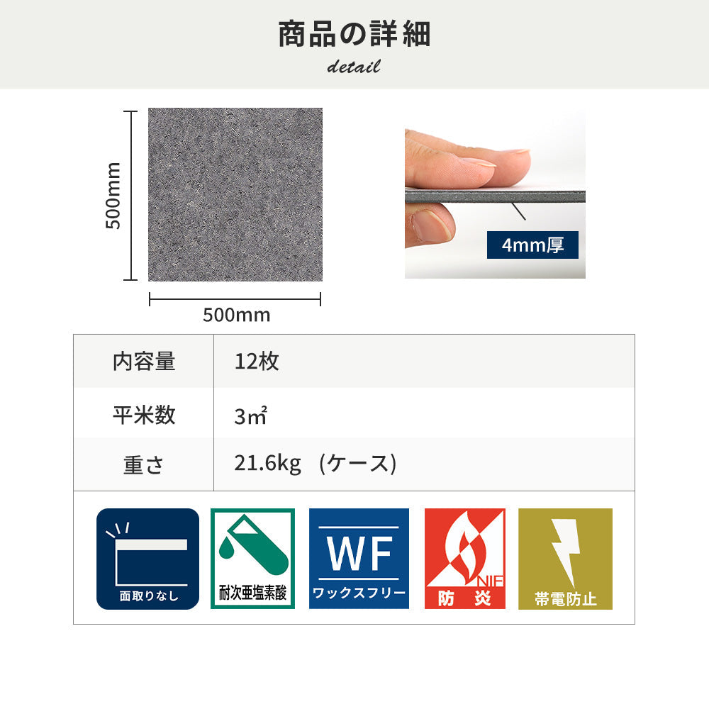 フロアタイルの商品詳細