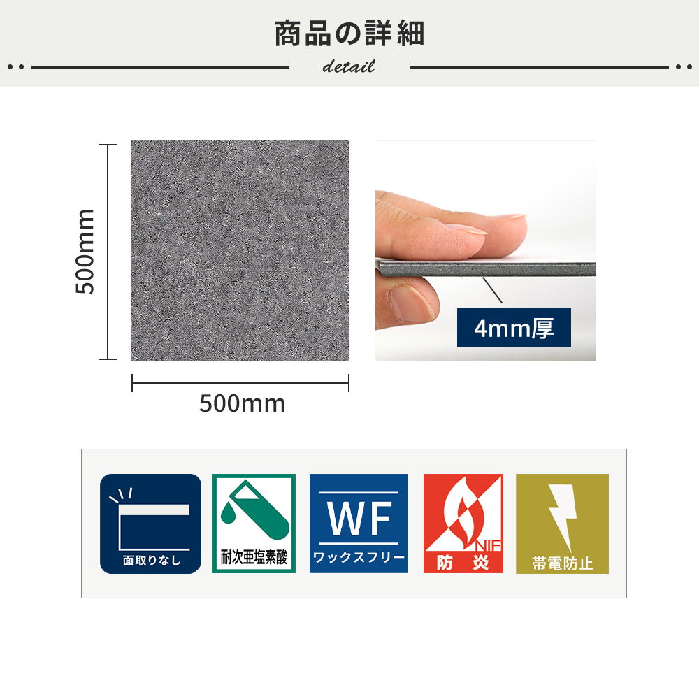 フロアタイルの商品詳細
