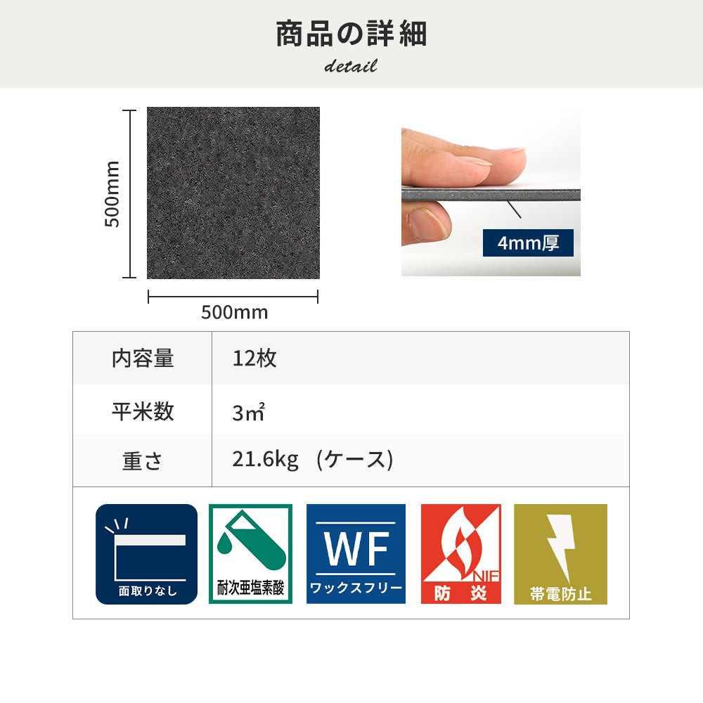 フロアタイルの商品詳細