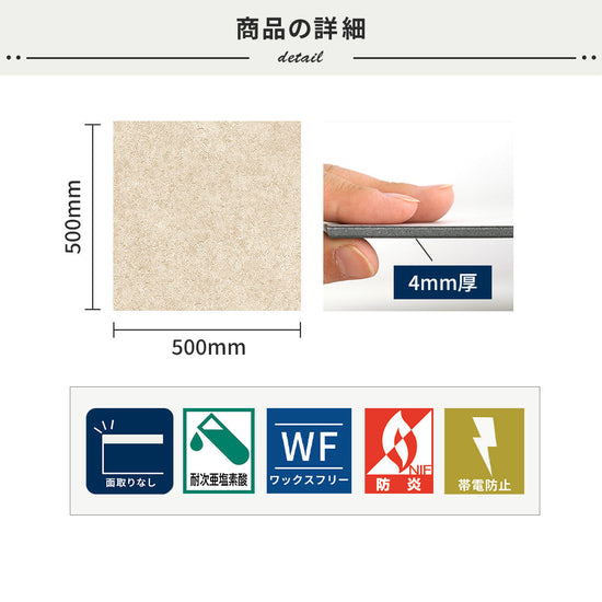 フロアタイルの商品詳細