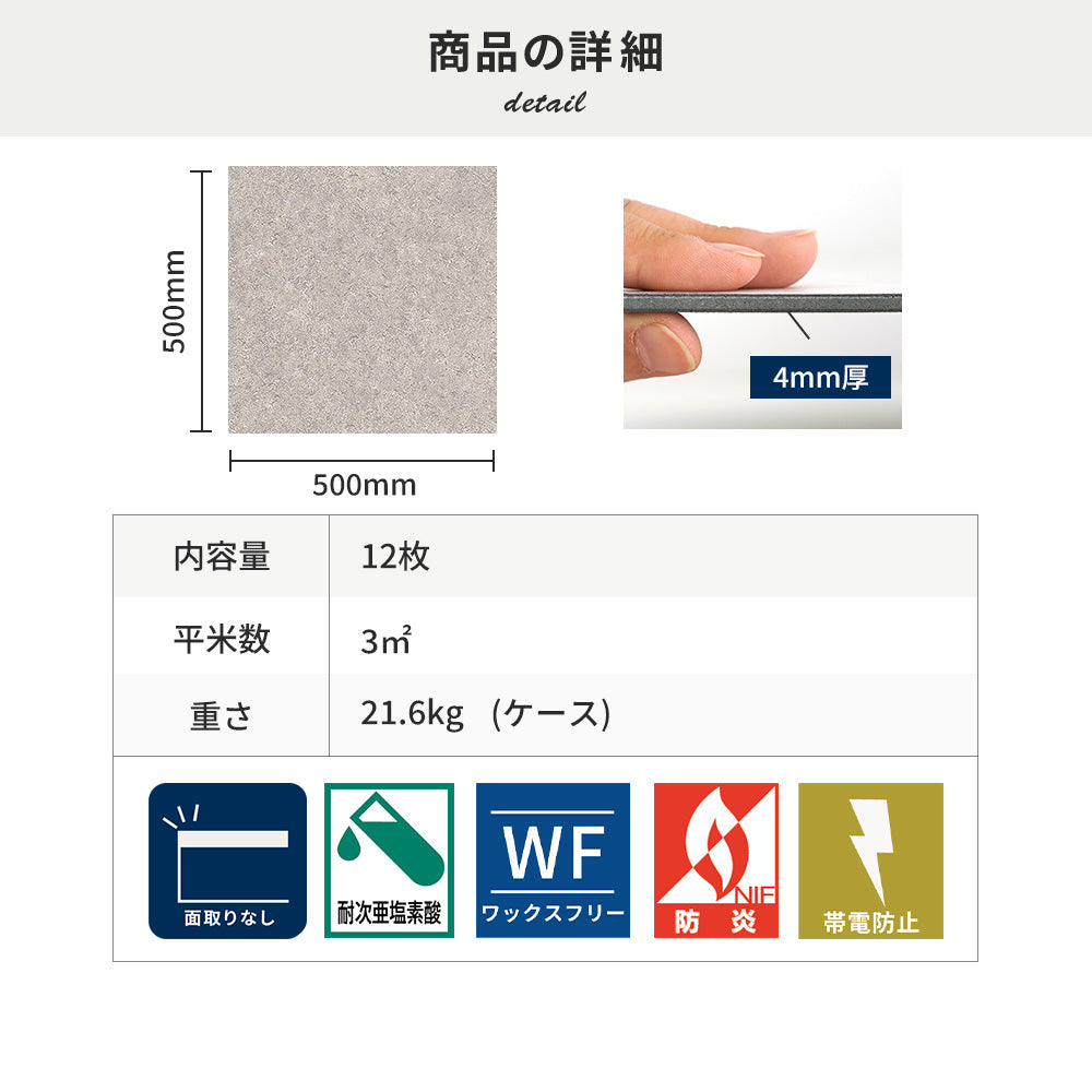 フロアタイルの商品詳細