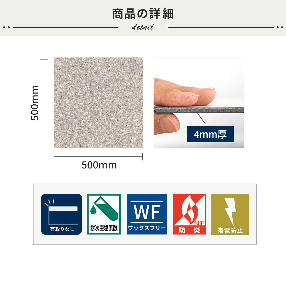 フロアタイルの商品詳細