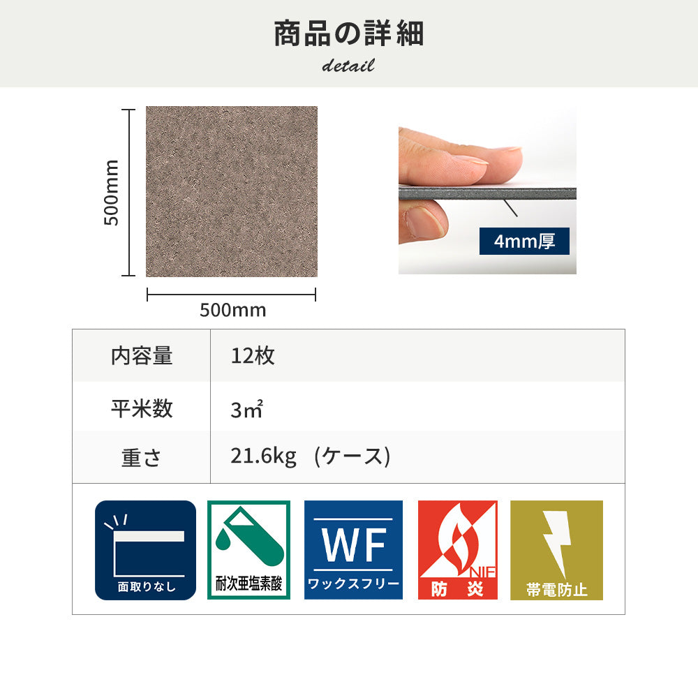 フロアタイルの商品詳細