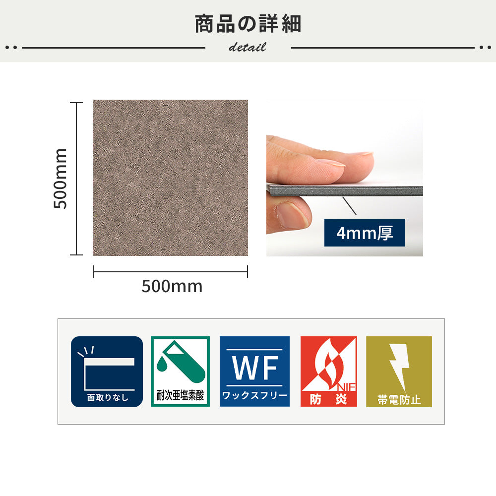 フロアタイルの商品詳細