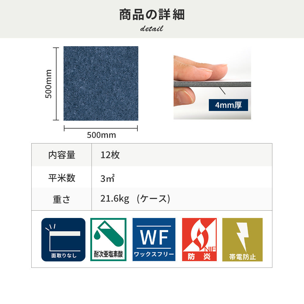 フロアタイルの商品詳細
