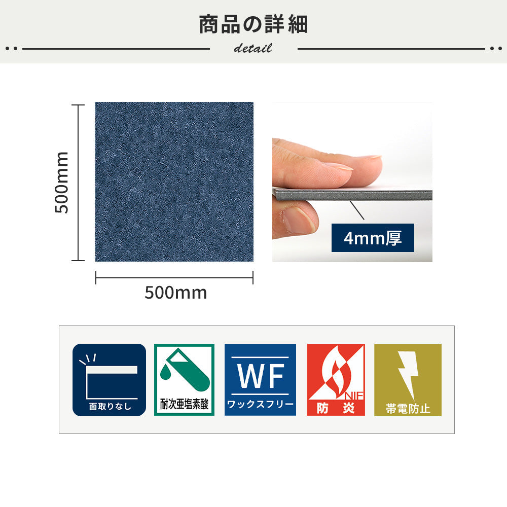 フロアタイルの商品詳細