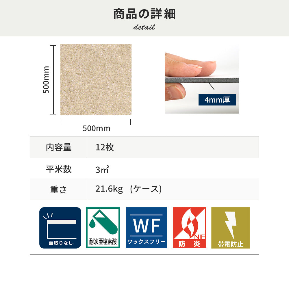 フロアタイルの商品詳細