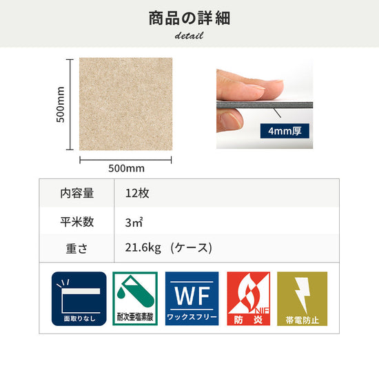 フロアタイルの商品詳細
