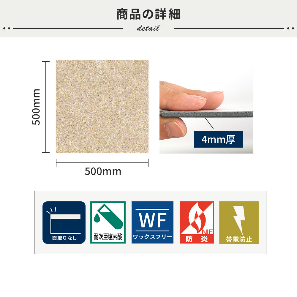 フロアタイルの商品詳細