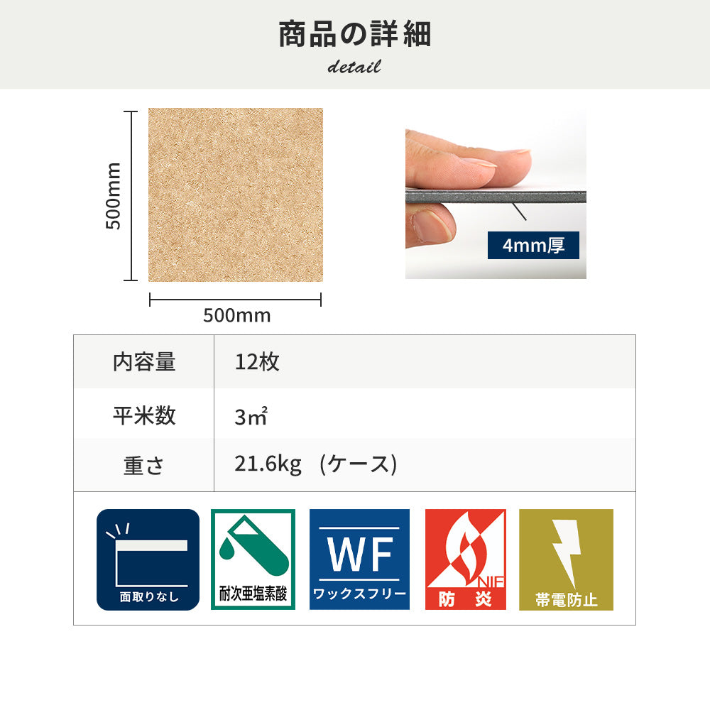 フロアタイルの商品詳細