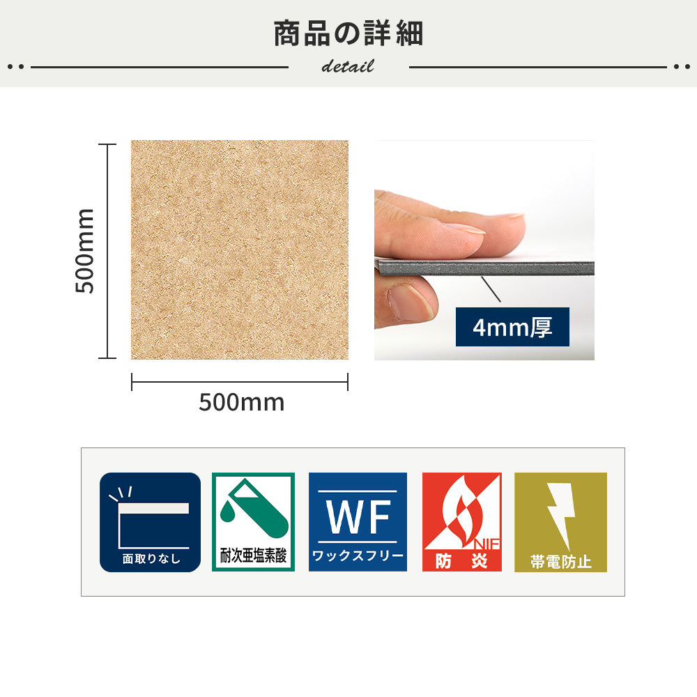 フロアタイルの商品詳細