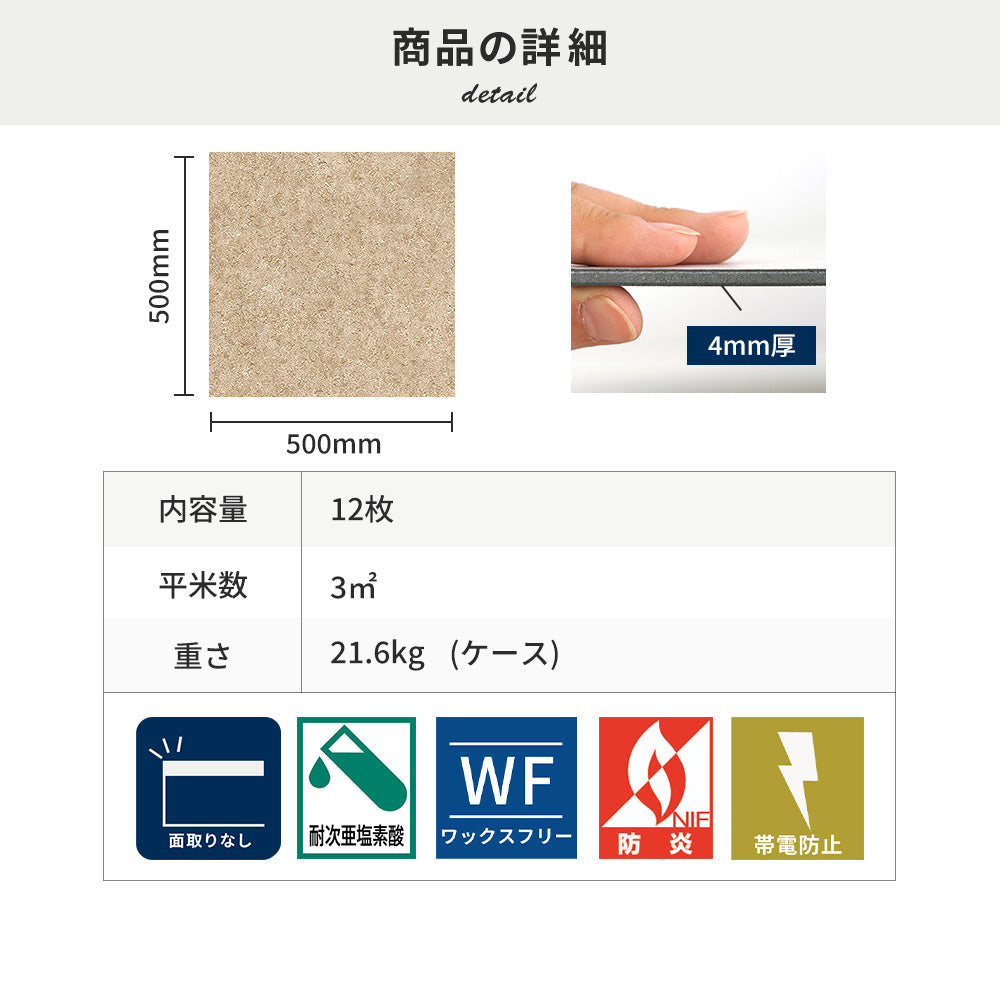 フロアタイルの商品詳細