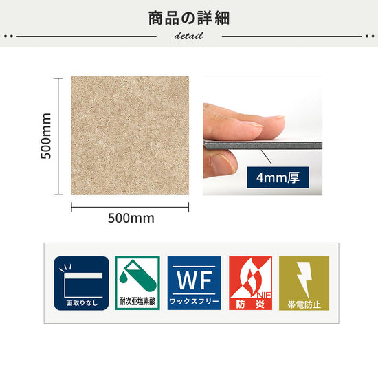 フロアタイルの商品詳細