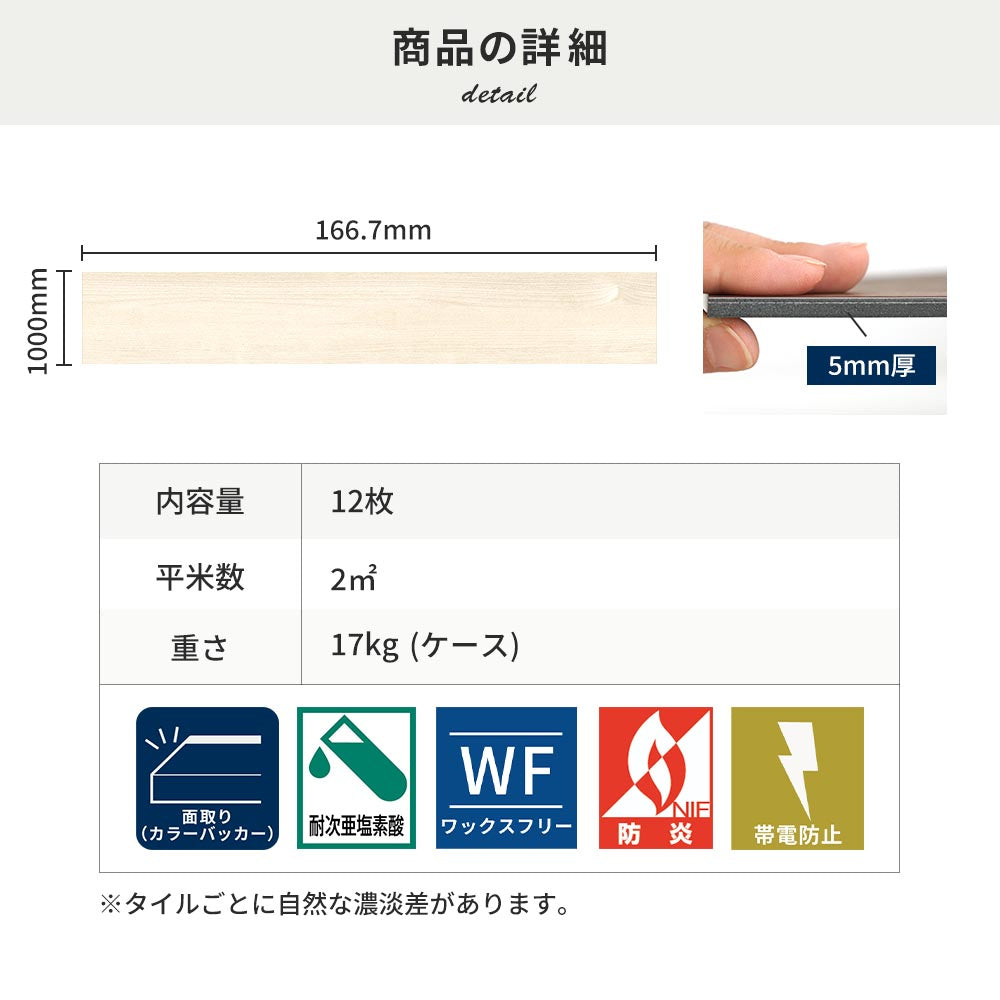 フロアタイルの商品詳細