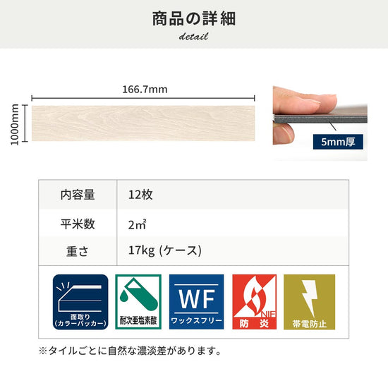 フロアタイルの商品詳細