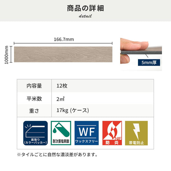 フロアタイルの商品詳細