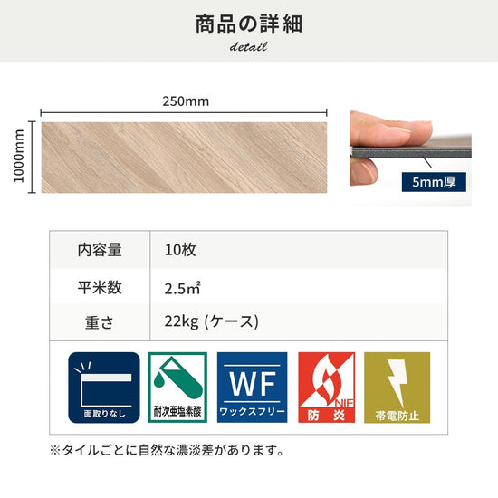フロアタイルの商品詳細
