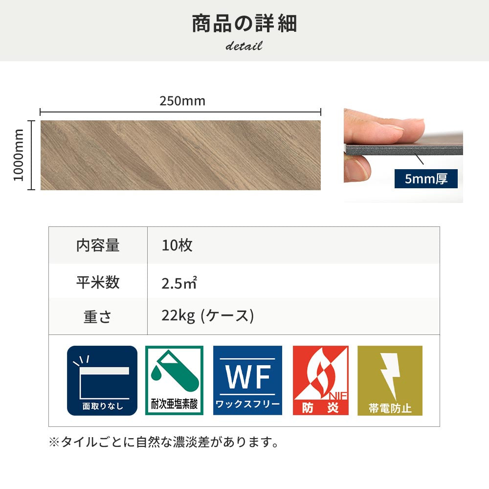 フロアタイルの商品詳細