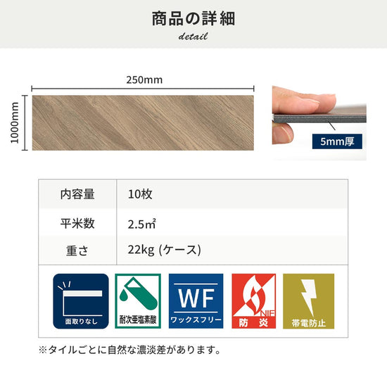フロアタイルの商品詳細