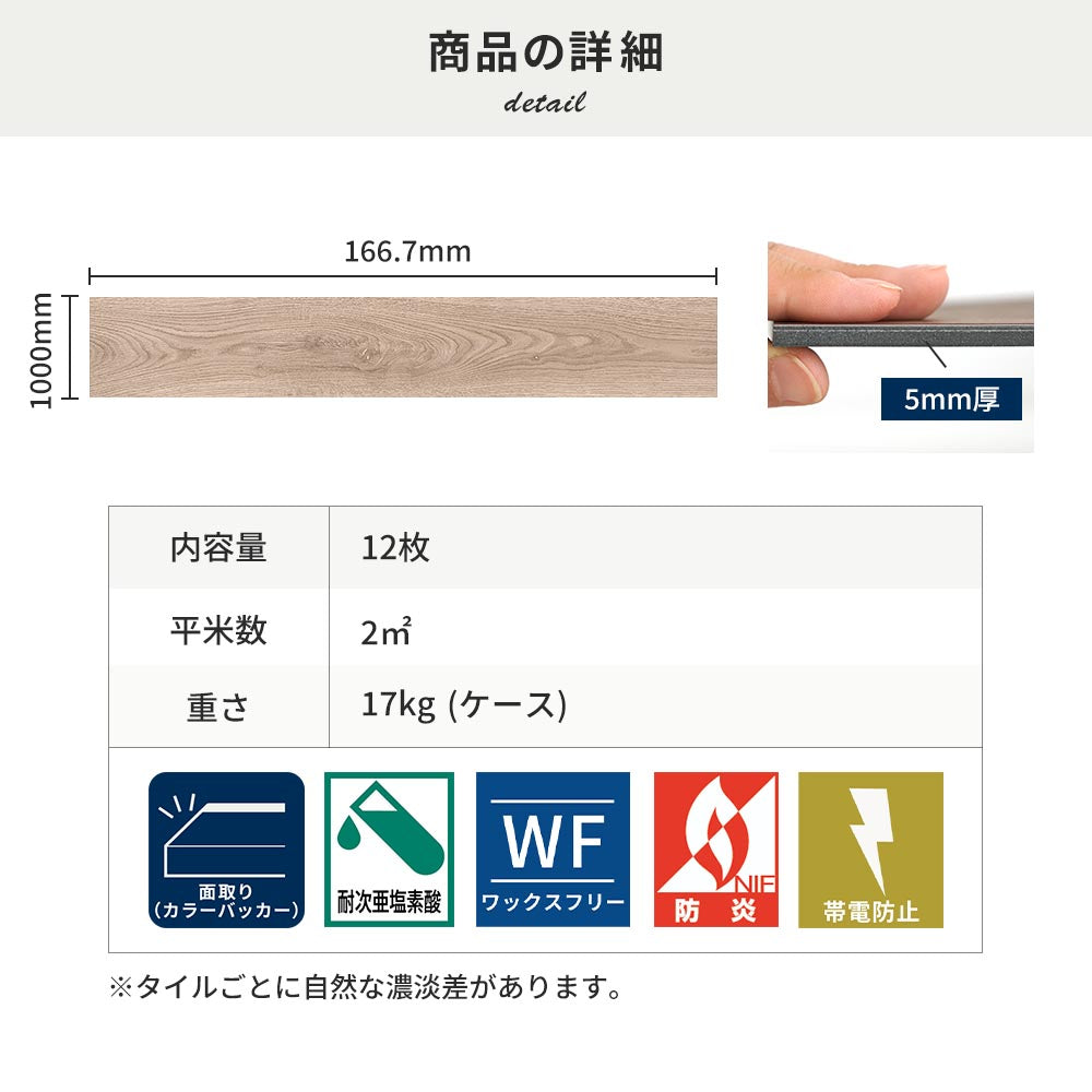 フロアタイルの商品詳細