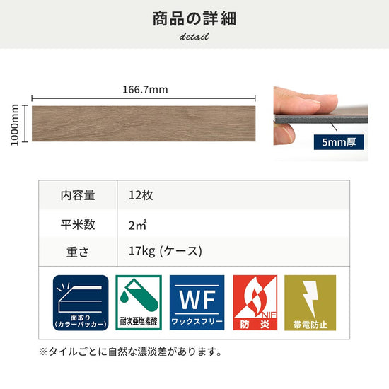 フロアタイルの商品詳細