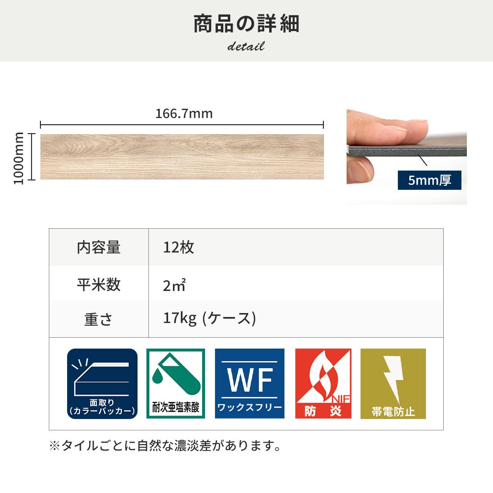 フロアタイルの商品詳細