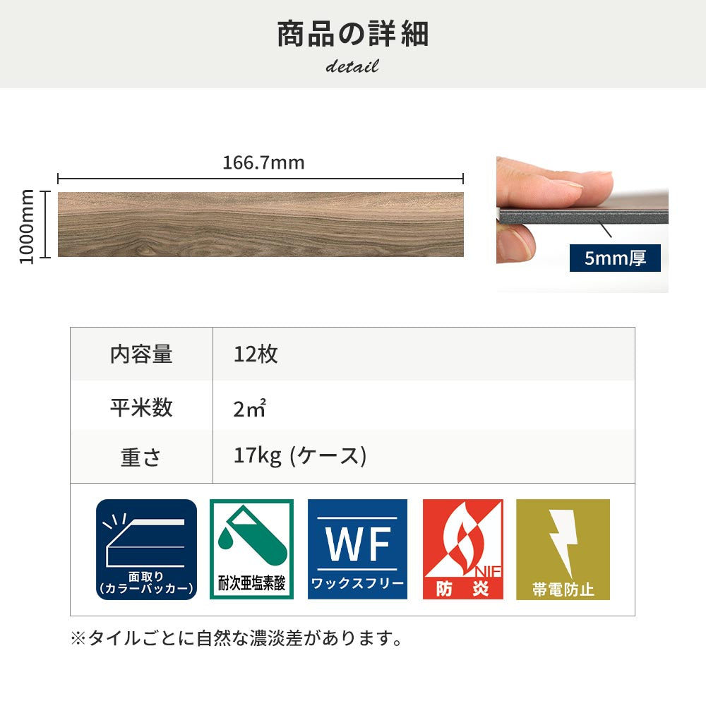 フロアタイルの商品詳細