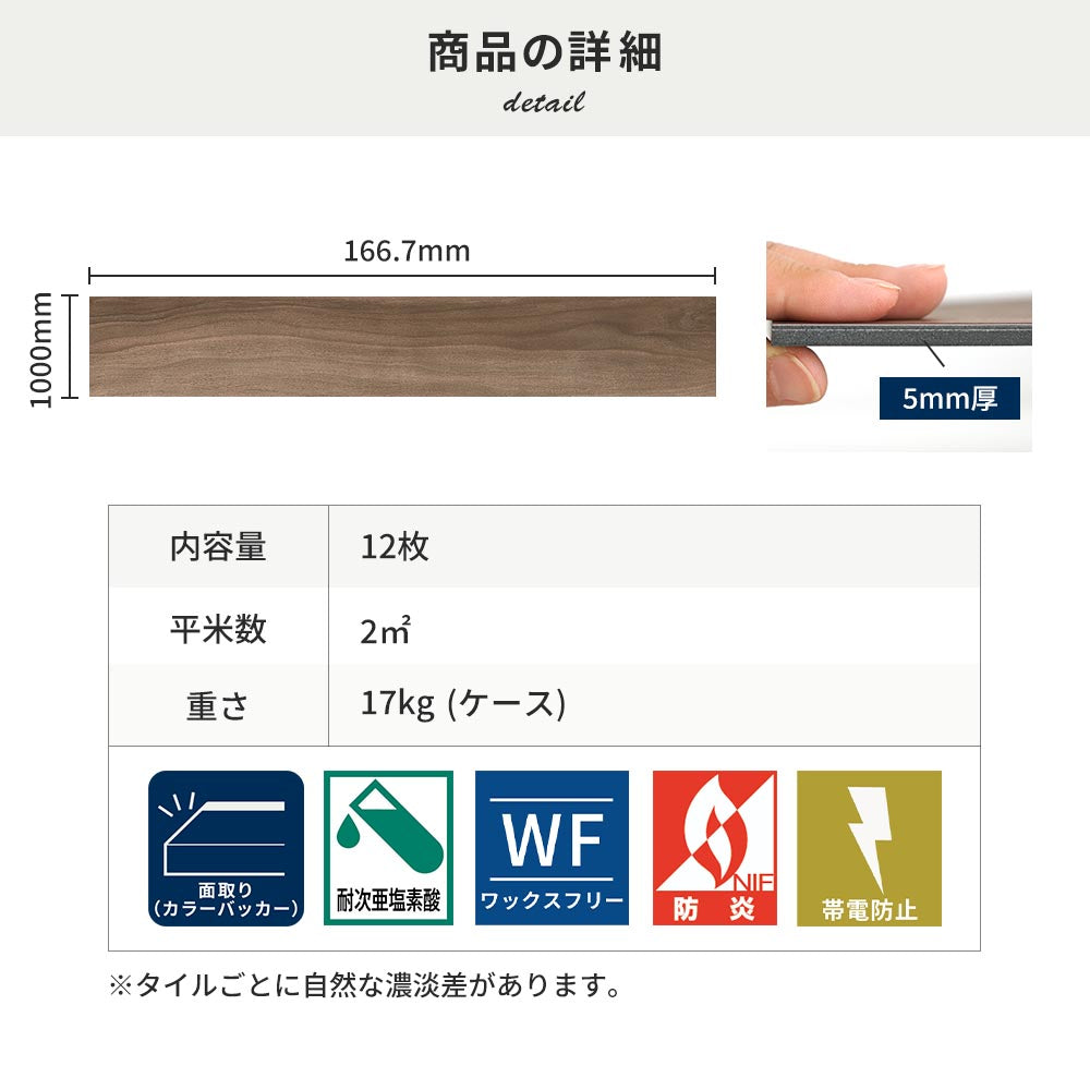 フロアタイルの商品詳細