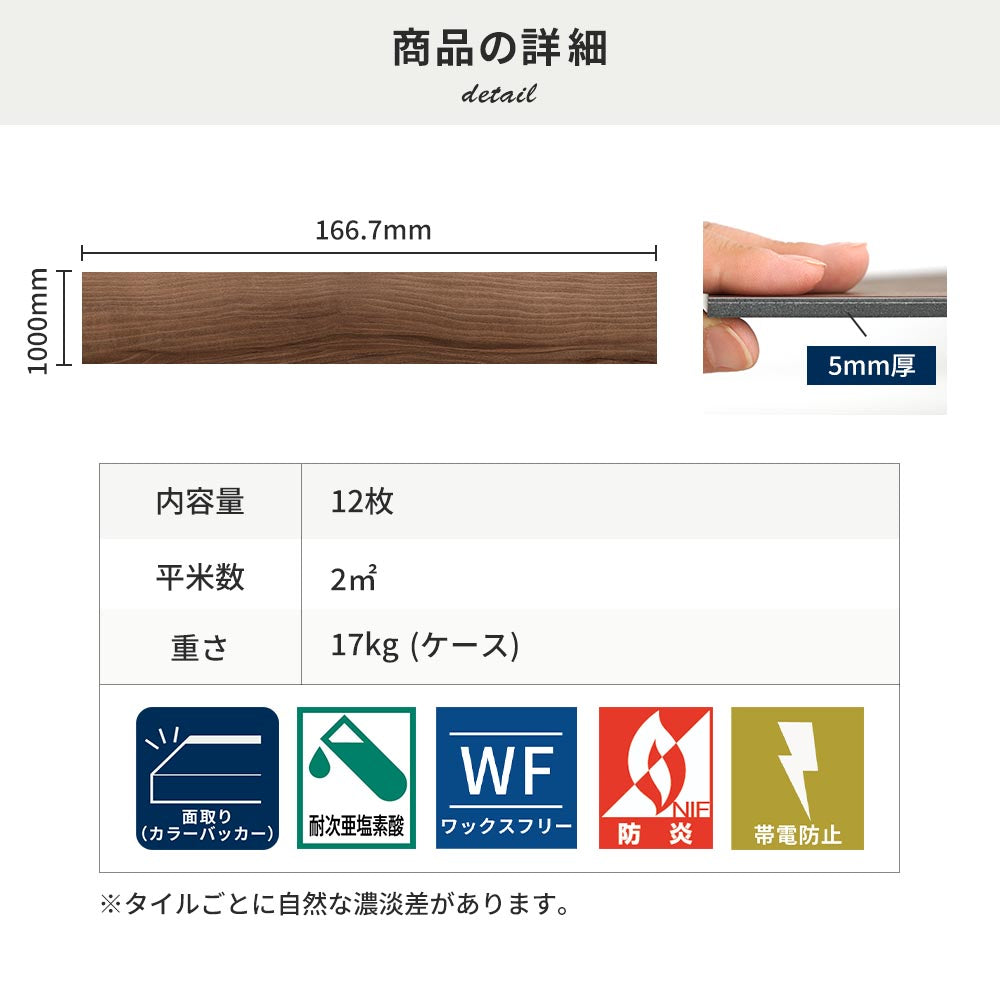 フロアタイルの商品詳細