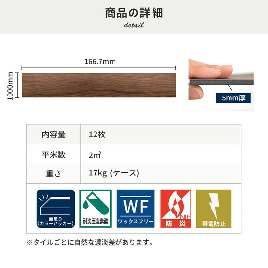 フロアタイルの商品詳細