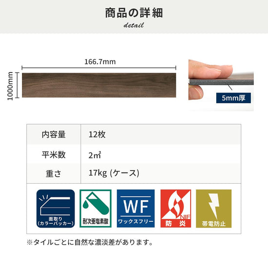 フロアタイルの商品詳細