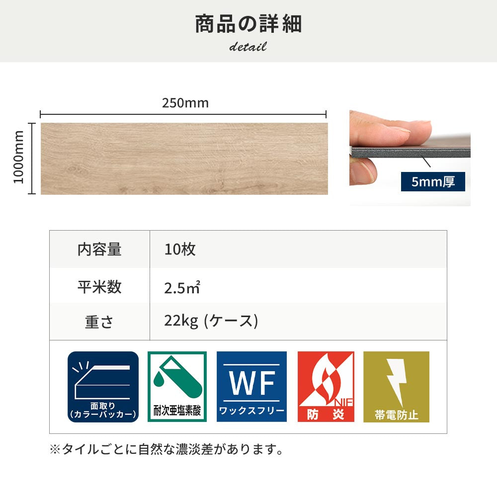 フロアタイルの商品詳細